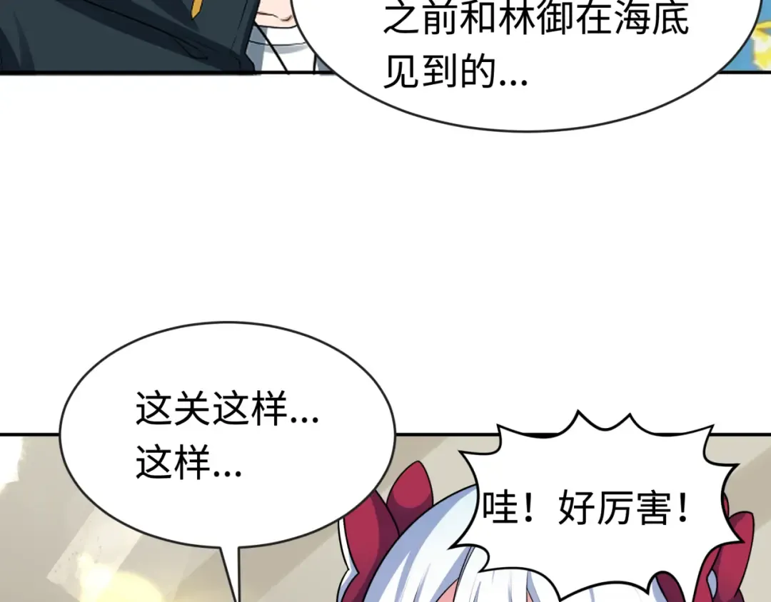 第202话 鬼灵家园！ 第73页