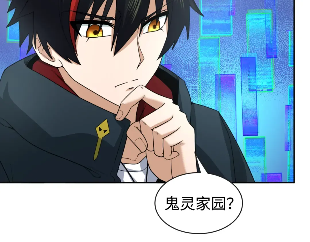 第202话 鬼灵家园！ 第93页