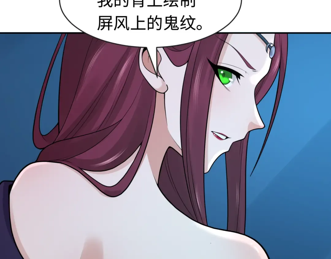 第203话 鬼纹绘制！ 第47页