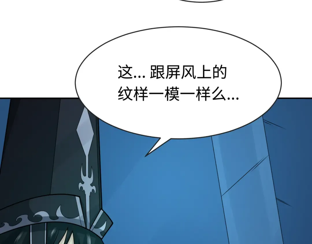 第203话 鬼纹绘制！ 第51页