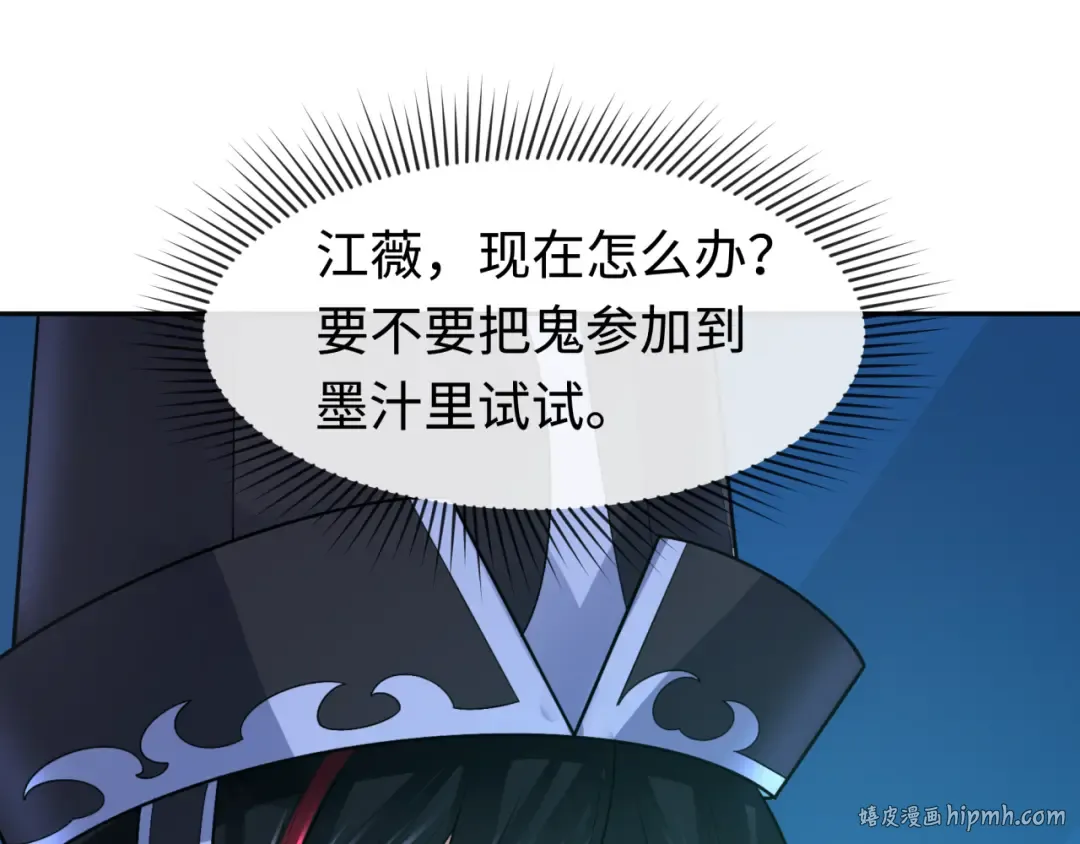 第203话 鬼纹绘制！ 第72页