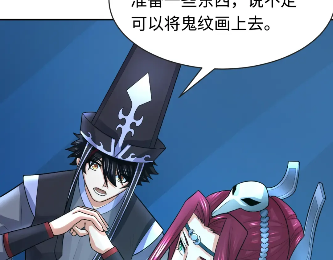 第203话 鬼纹绘制！ 第75页