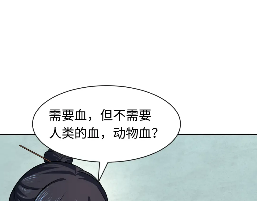 第203话 鬼纹绘制！ 第85页