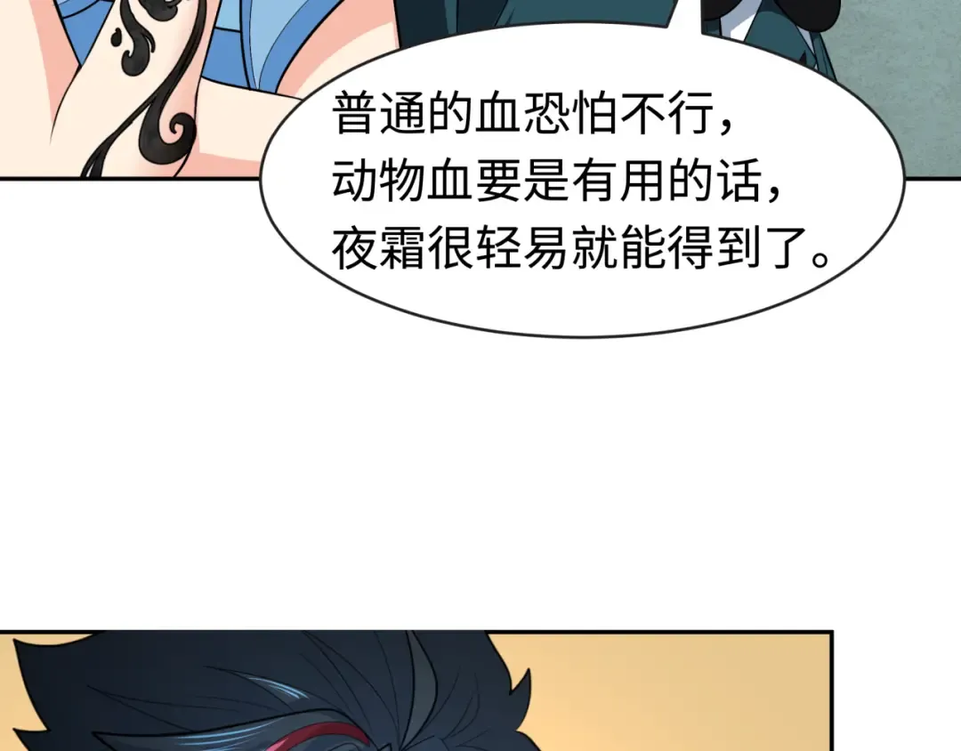 第203话 鬼纹绘制！ 第87页