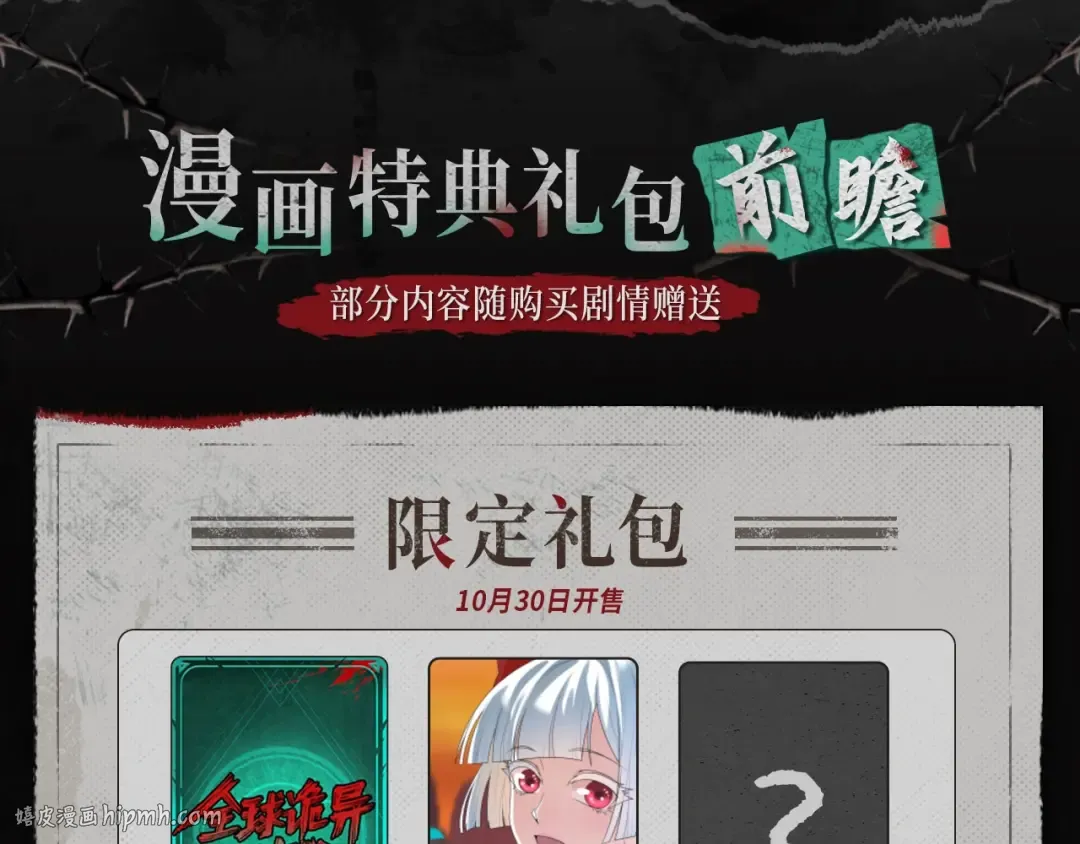 漫画特典季·预约开启 第8页