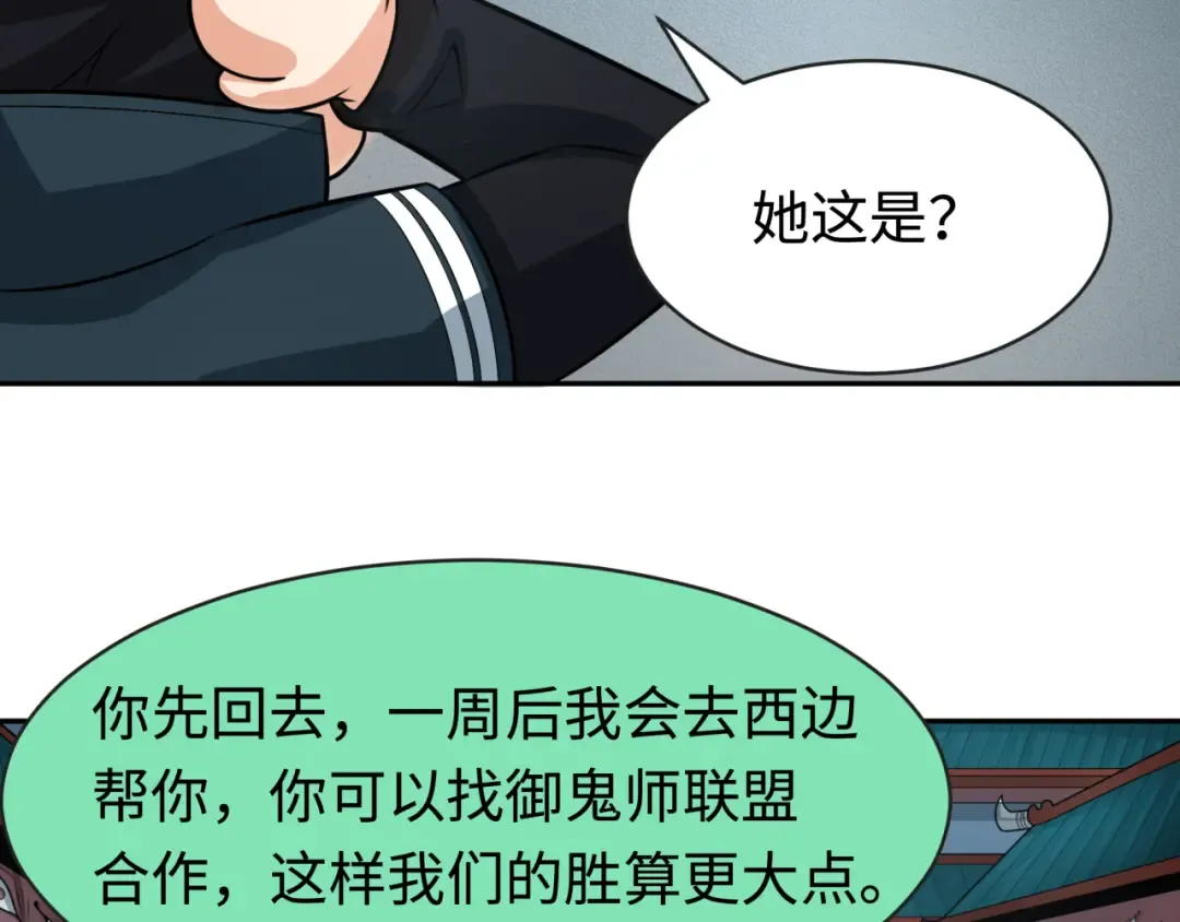 第204话 身份暴露！ 第58页