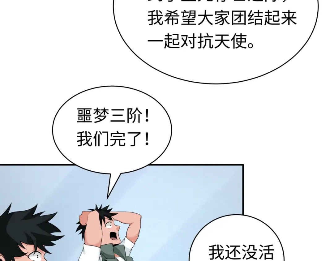 第204话 身份暴露！ 第97页