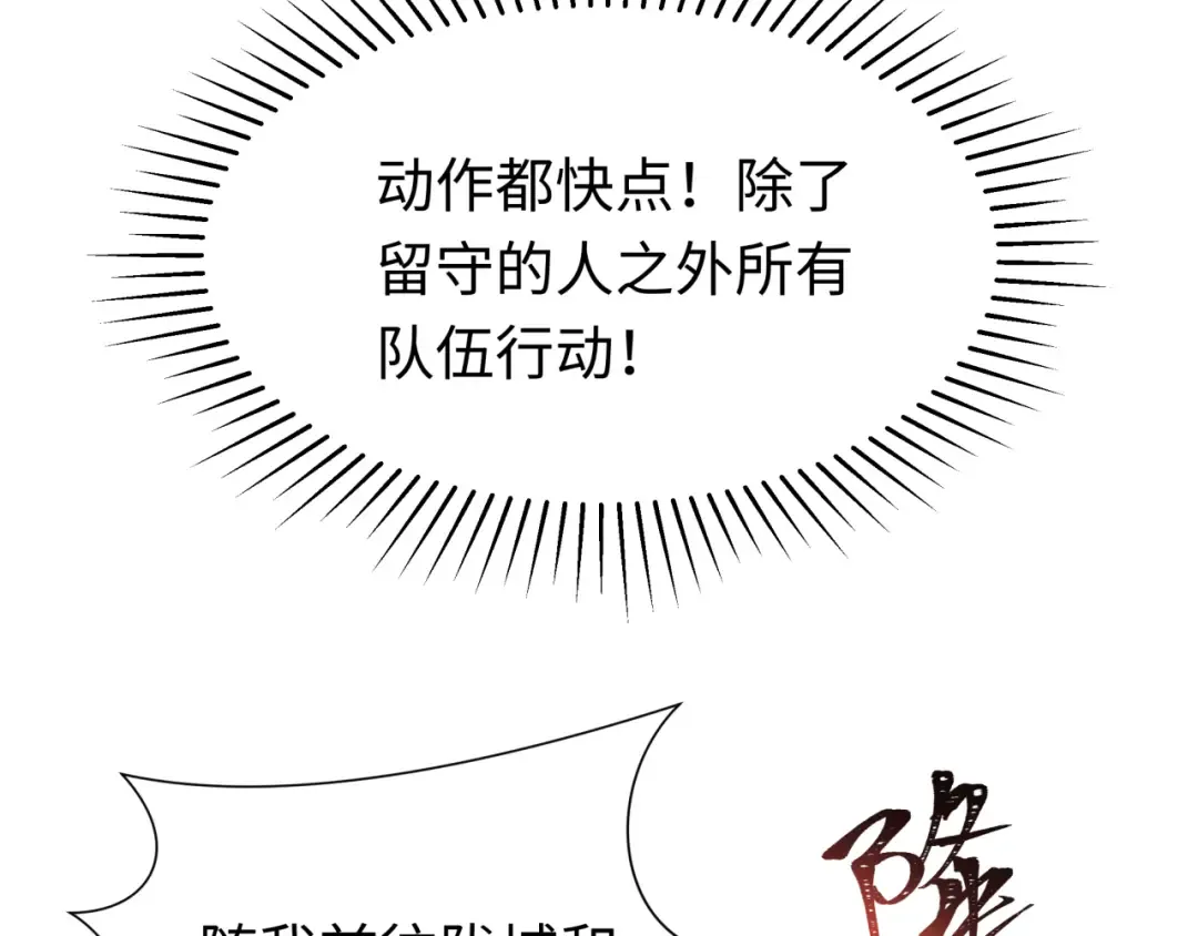 第205话 东方大军集结！ 第6页