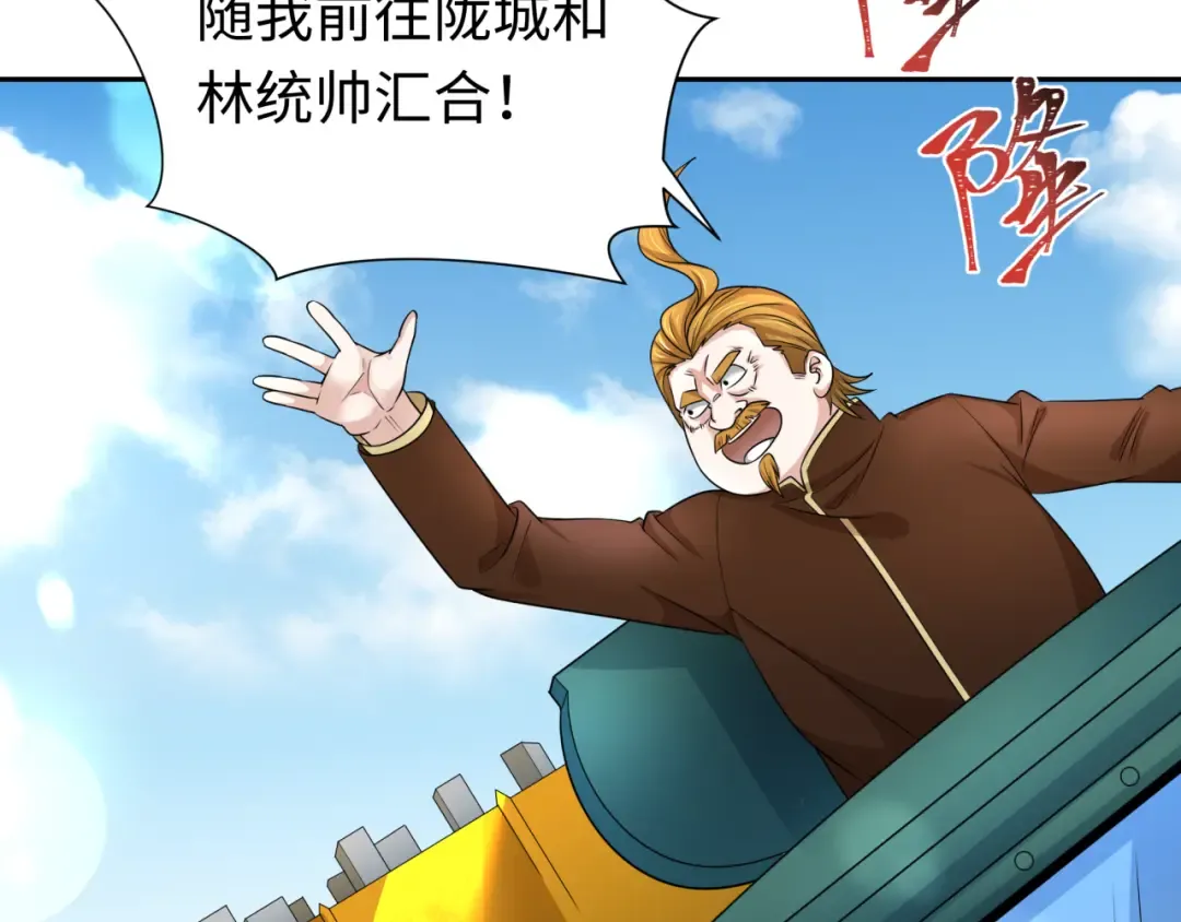 第205话 东方大军集结！ 第7页
