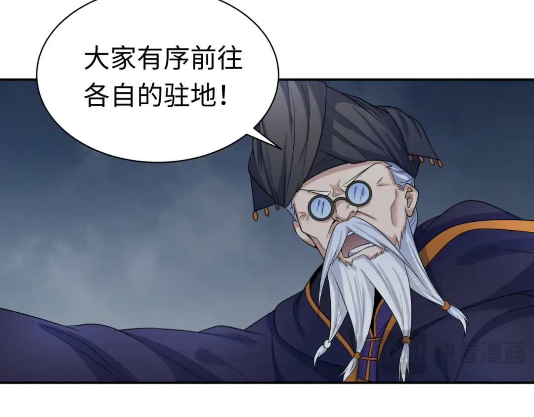 第205话 东方大军集结！ 第31页