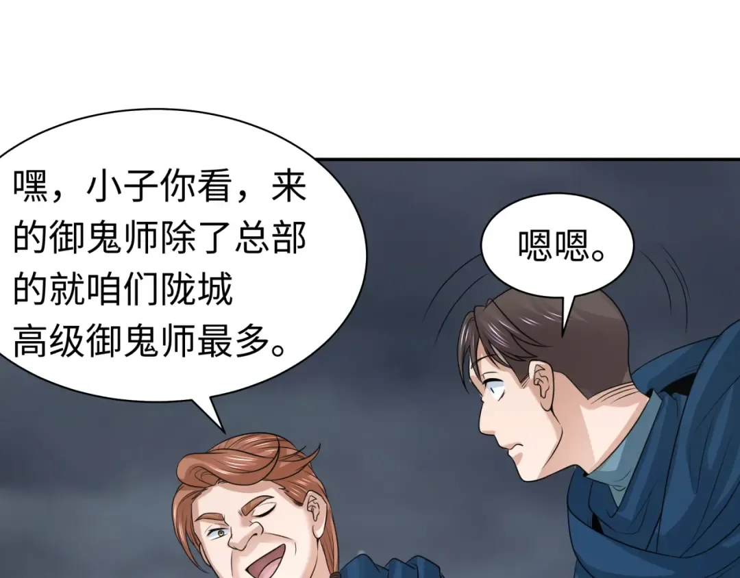 第205话 东方大军集结！ 第33页