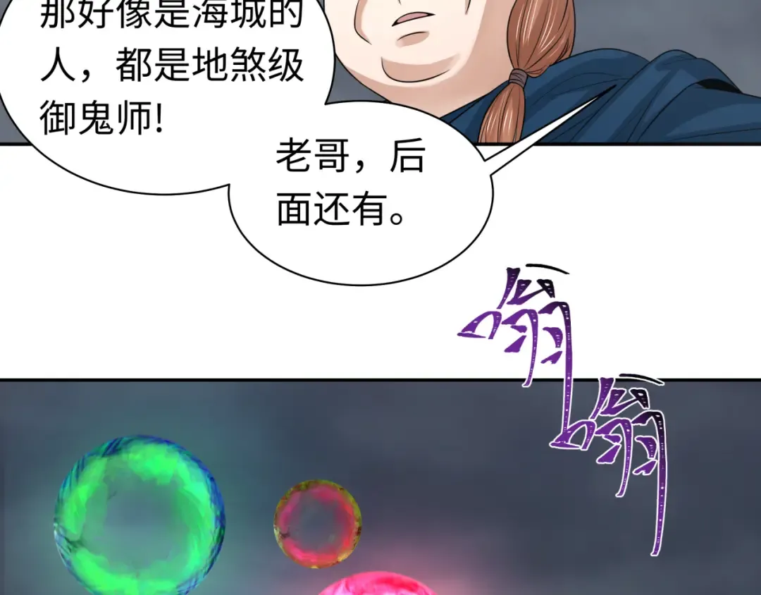 第205话 东方大军集结！ 第38页