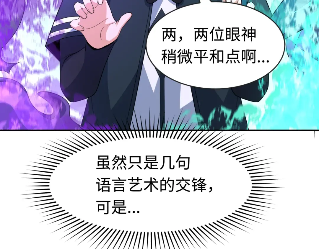 第206话 决战的号角！ 第23页