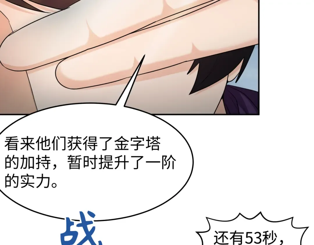 第207话 切塔计划！ 第66页