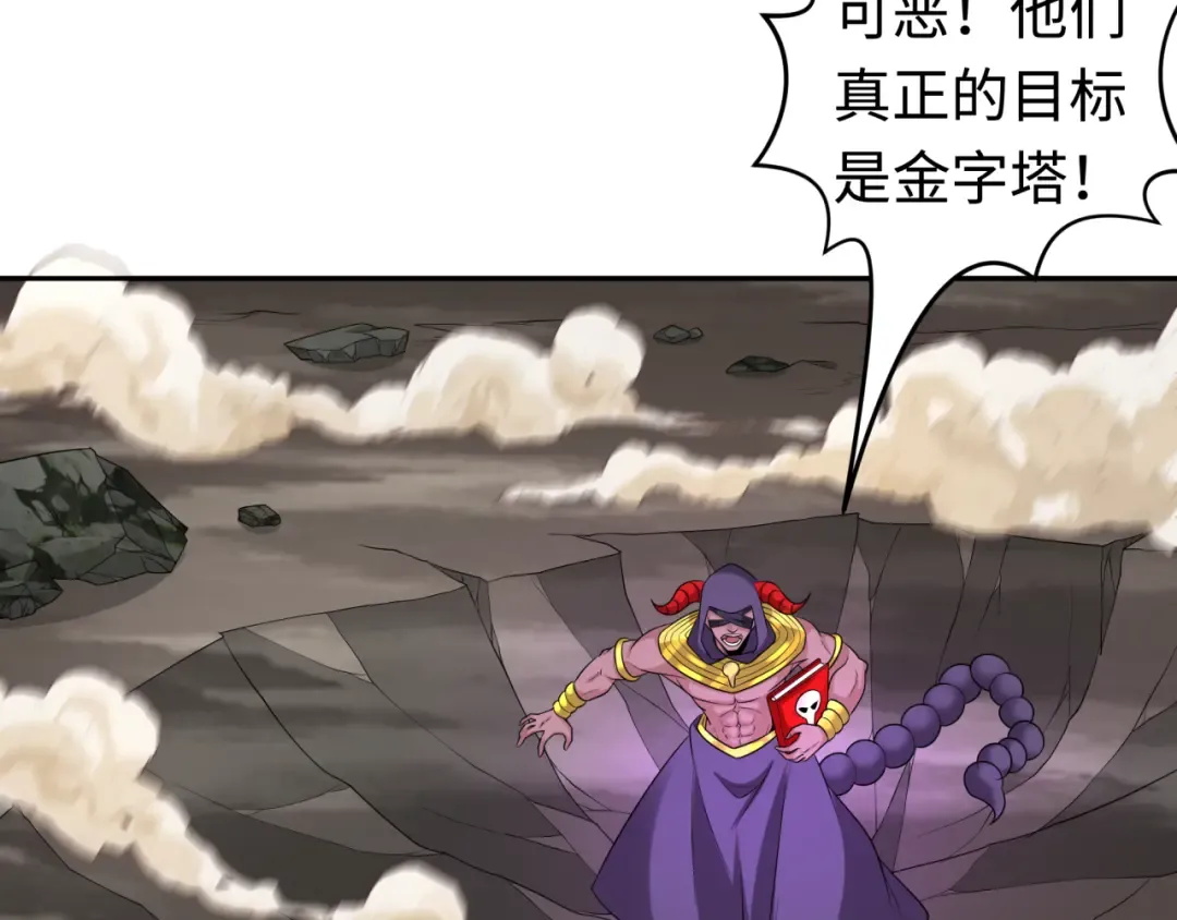 第207话 切塔计划！ 第116页