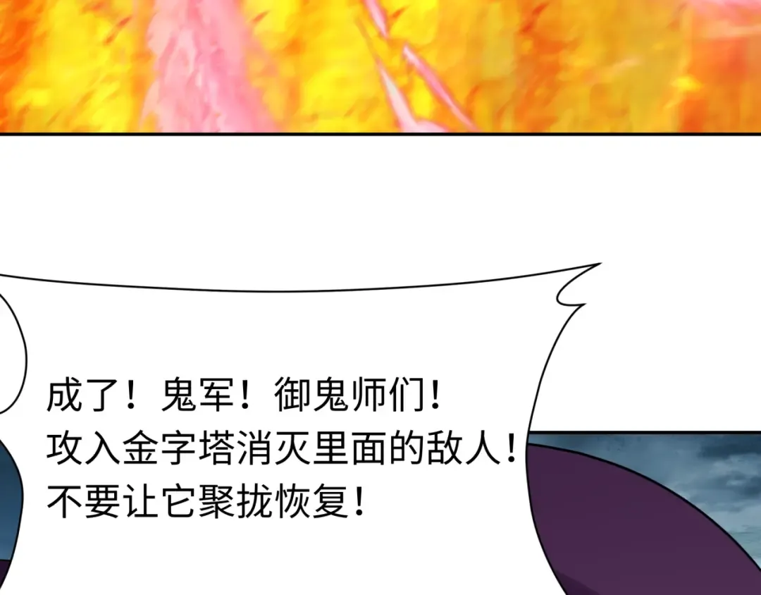 第208话 六翼天使！ 第9页