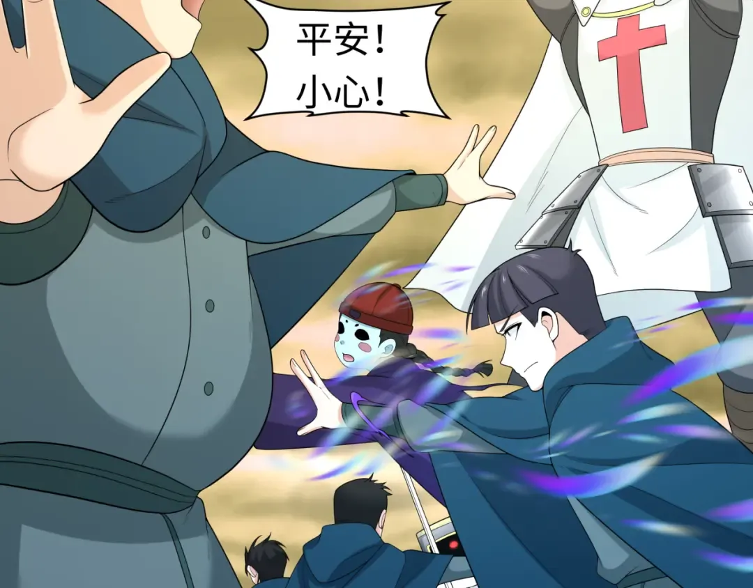 第208话 六翼天使！ 第18页
