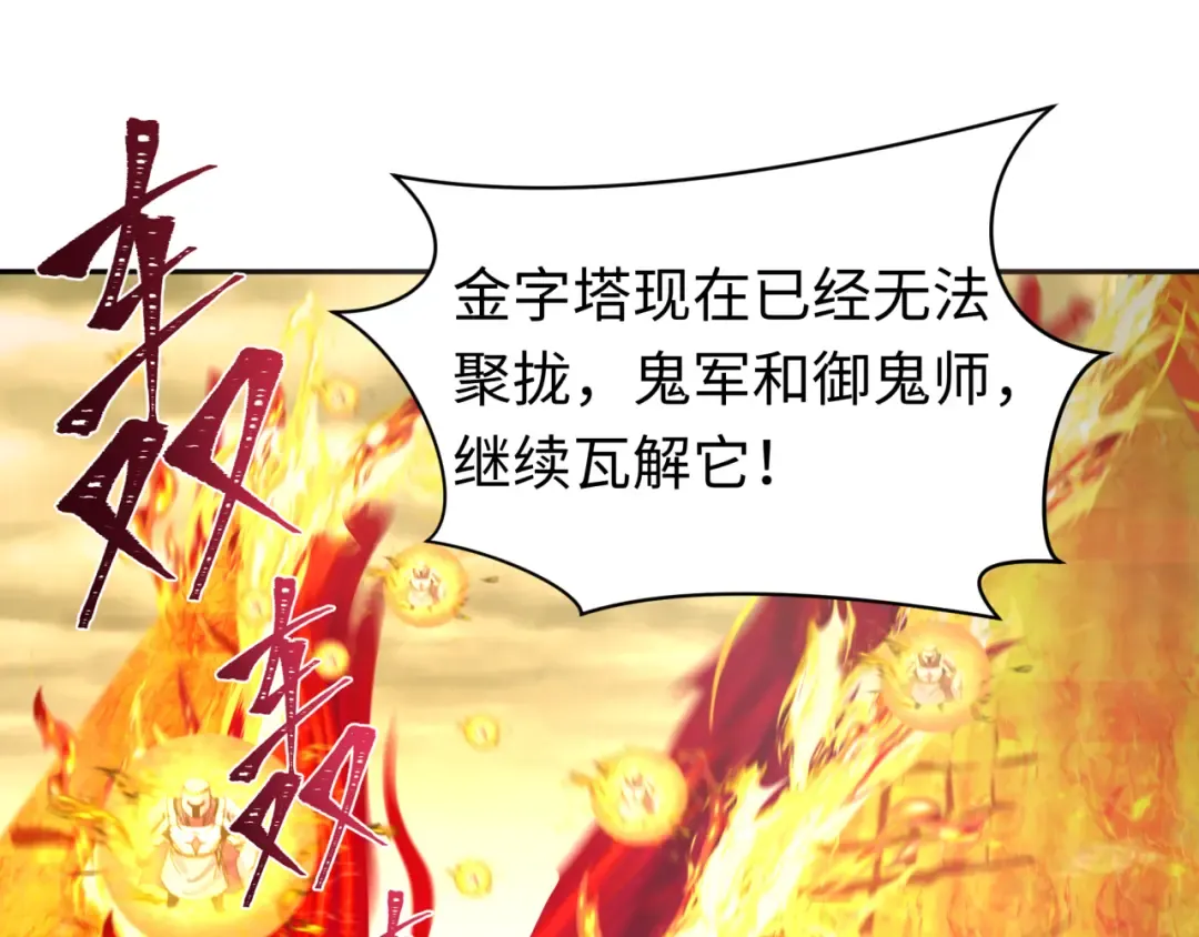 第208话 六翼天使！ 第25页