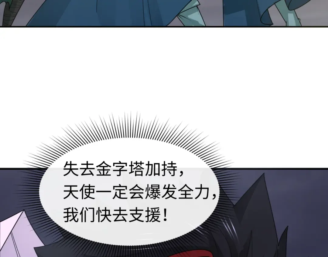 第208话 六翼天使！ 第27页
