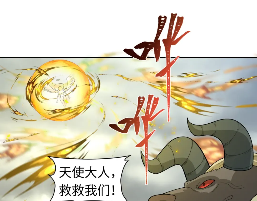 第208话 六翼天使！ 第45页