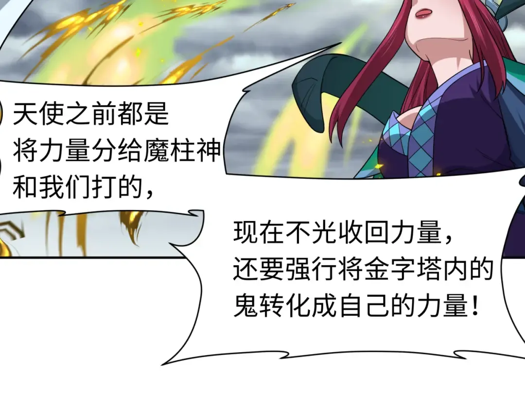 第208话 六翼天使！ 第59页