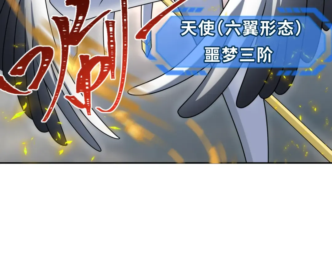 第208话 六翼天使！ 第83页