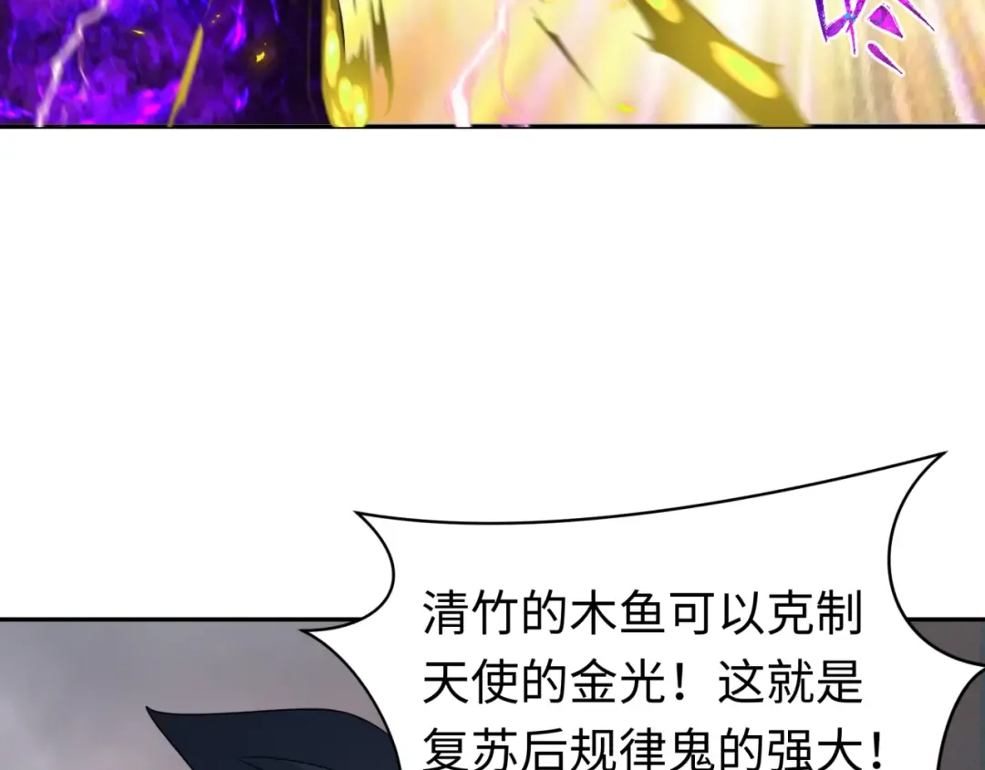 第208话 六翼天使！ 第111页