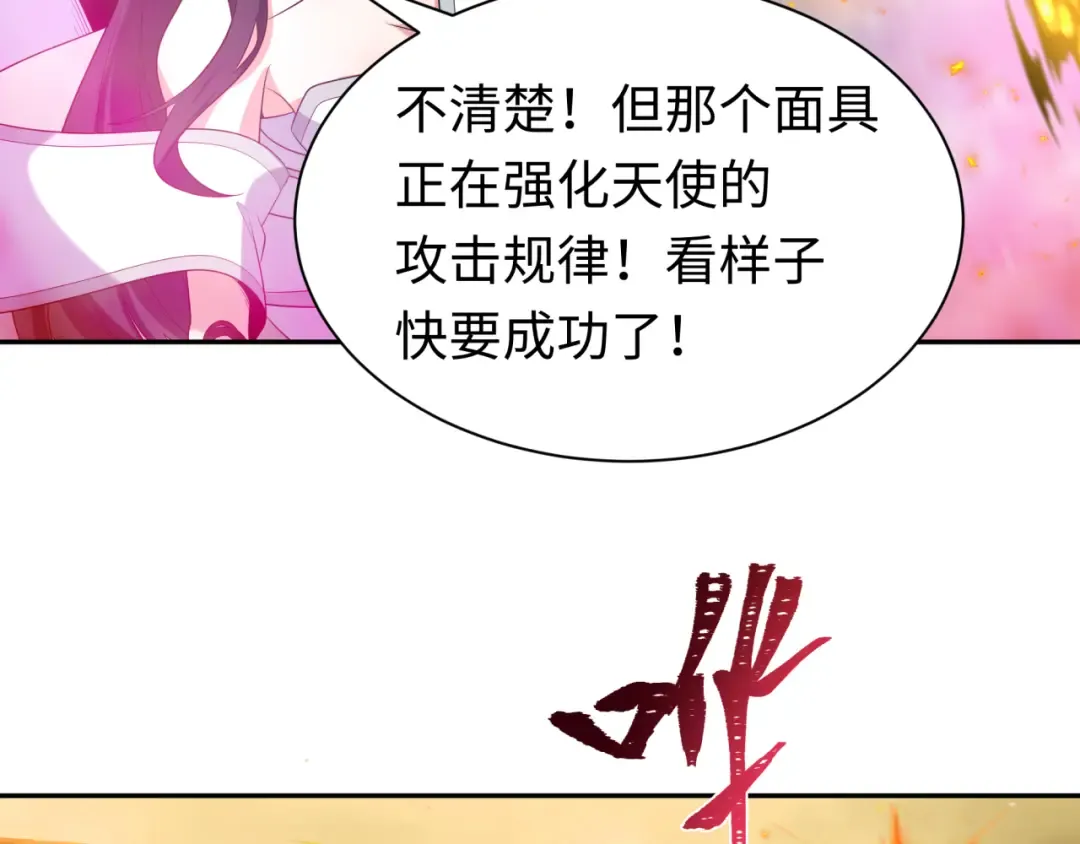 209话 东方守住了！ 第7页