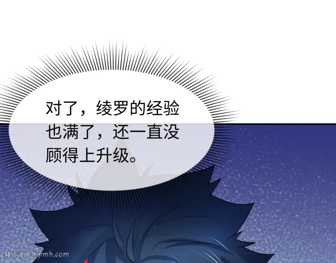 第210话 绫罗的复苏任务！ 第104页
