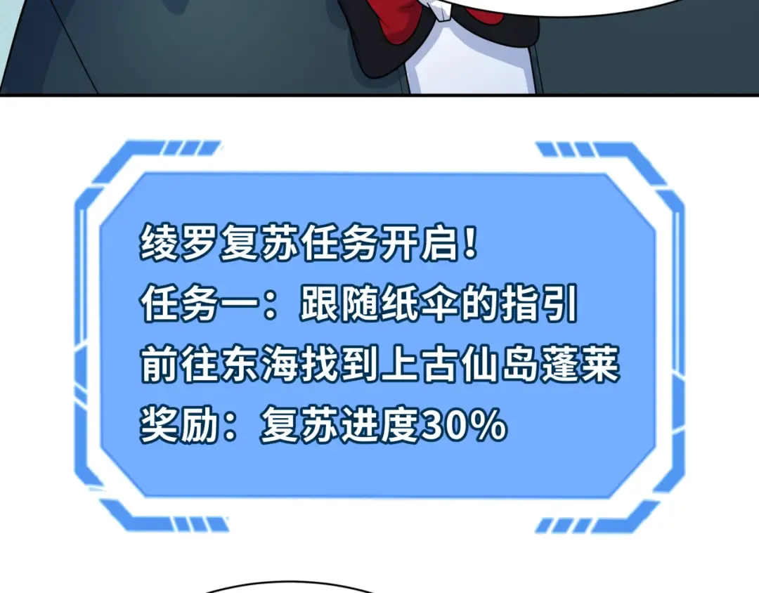 第210话 绫罗的复苏任务！ 第106页