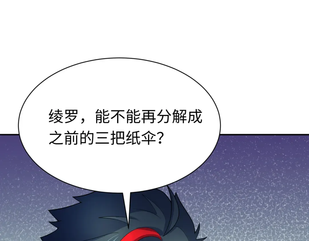 第210话 绫罗的复苏任务！ 第115页