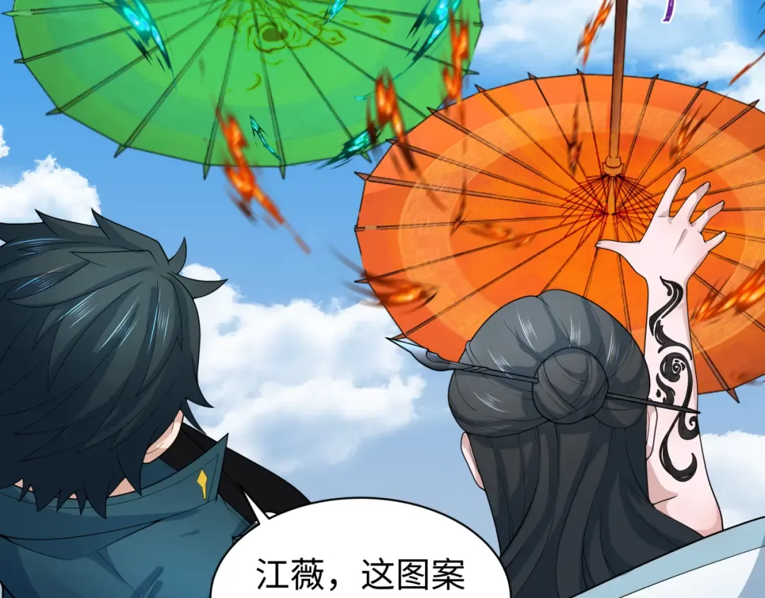 第211话 鲛人！ 第6页