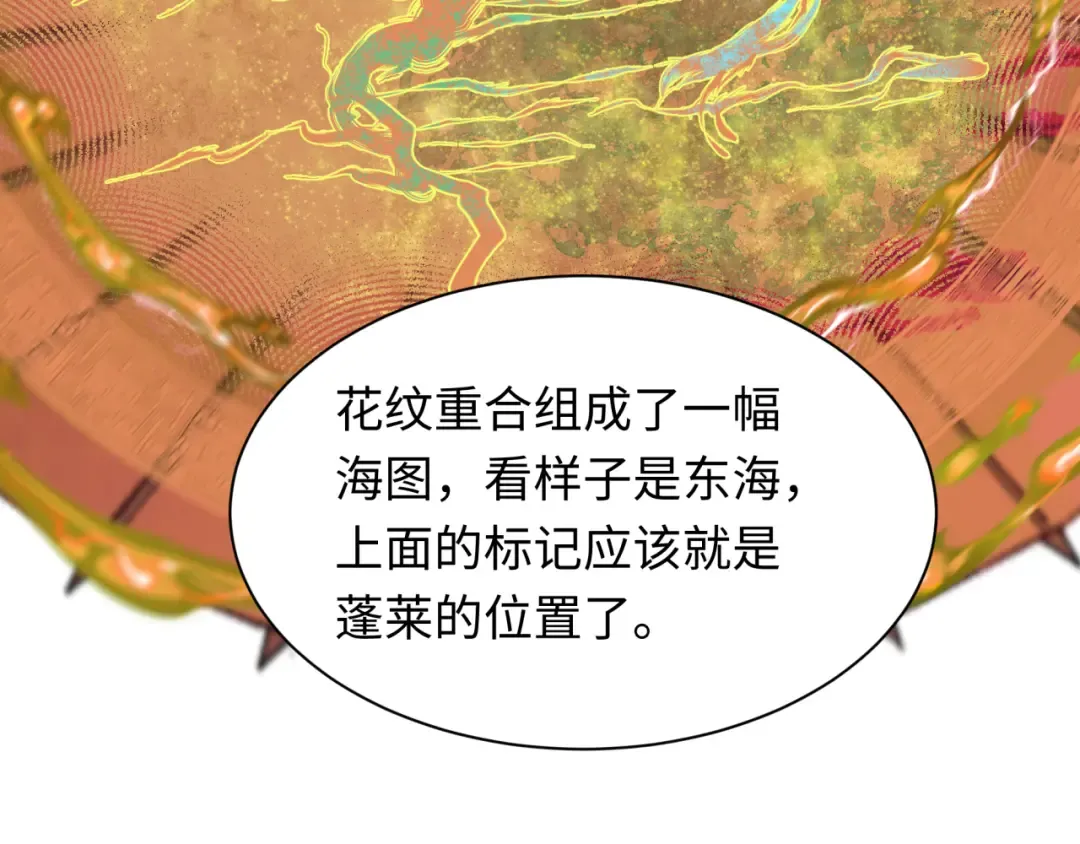 第211话 鲛人！ 第11页
