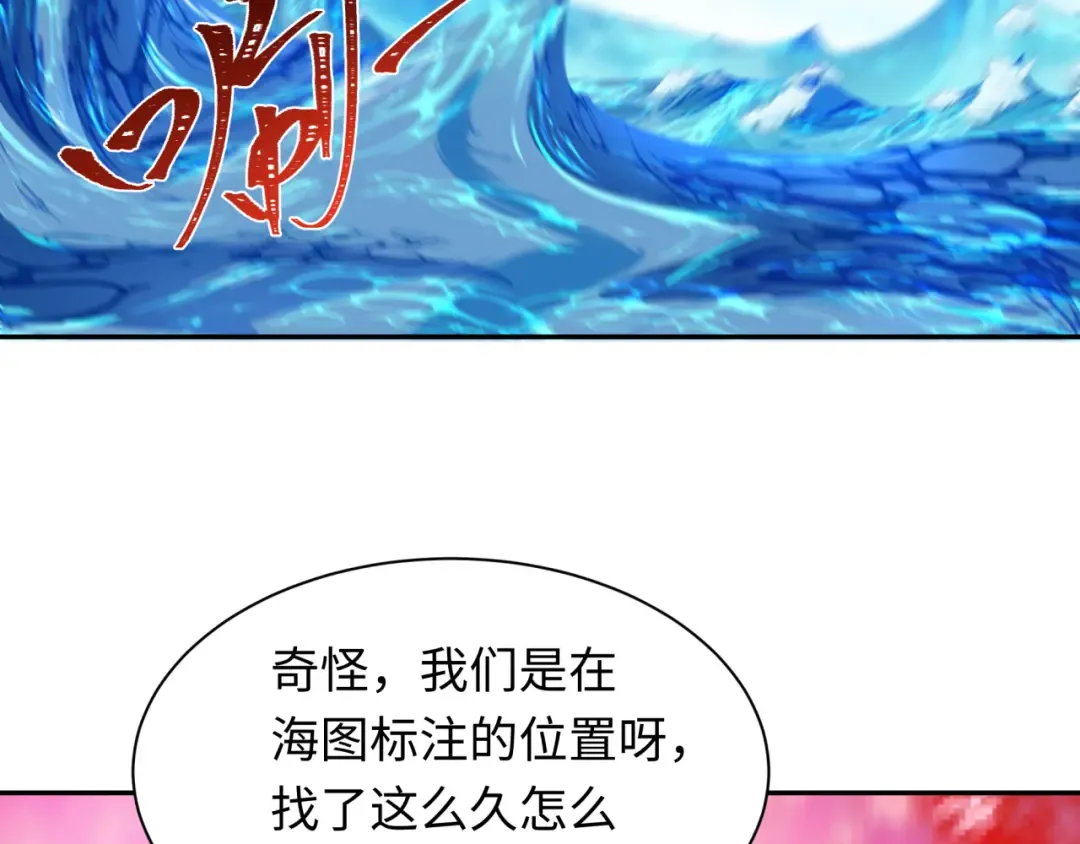 第211话 鲛人！ 第17页