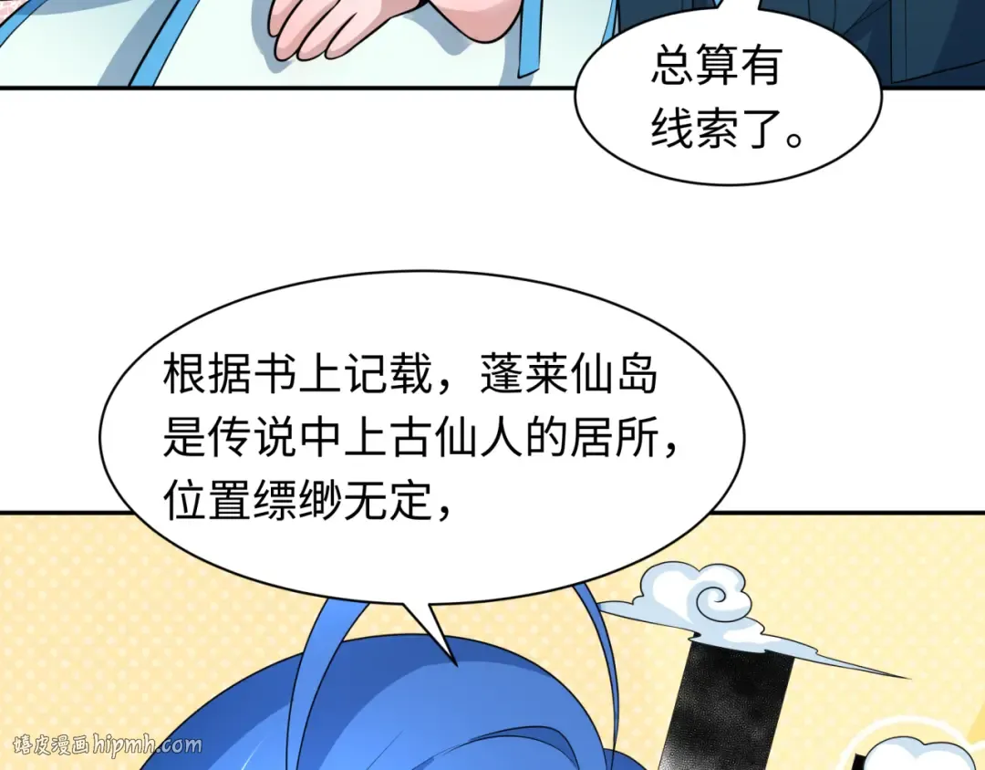 第211话 鲛人！ 第32页