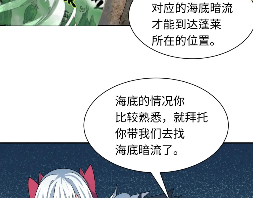 第211话 鲛人！ 第34页