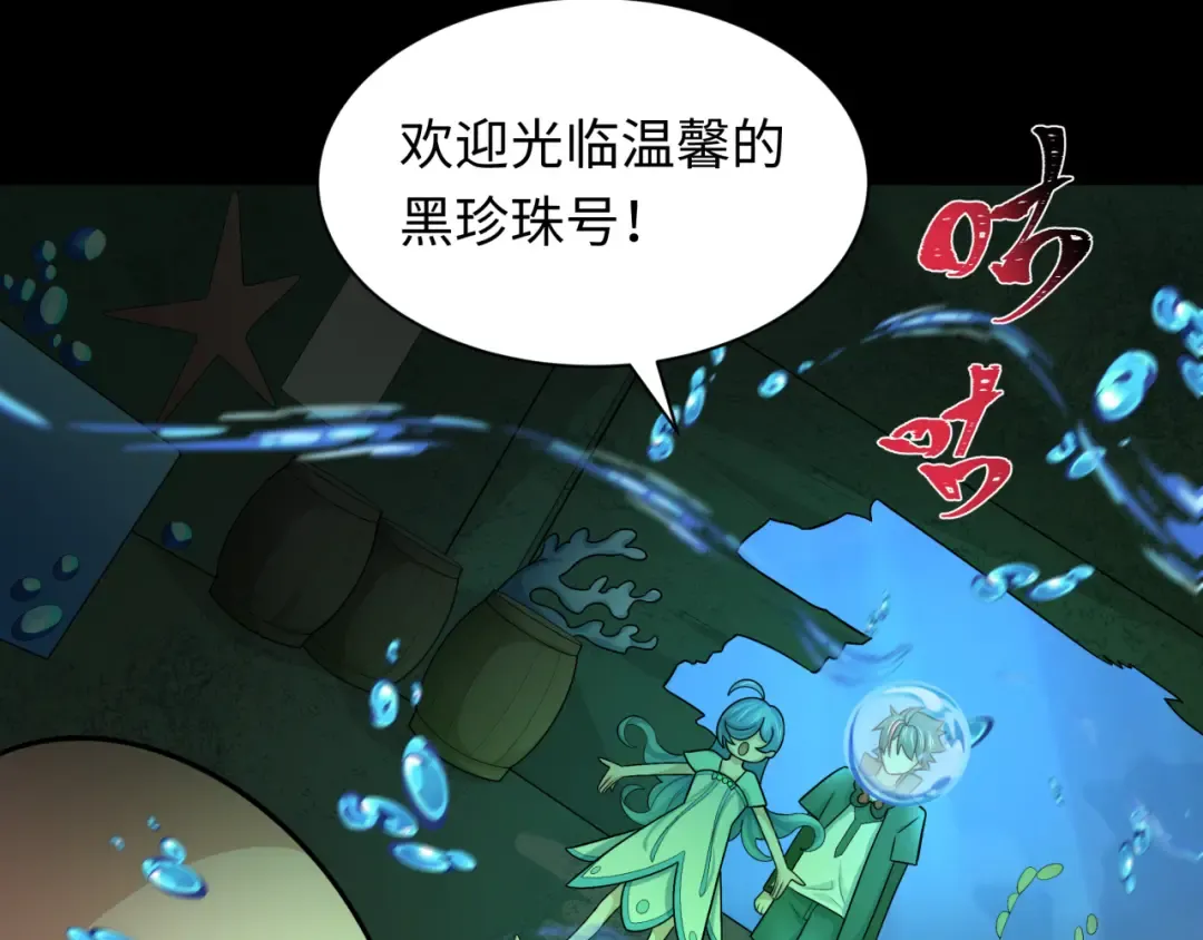 第211话 鲛人！ 第47页