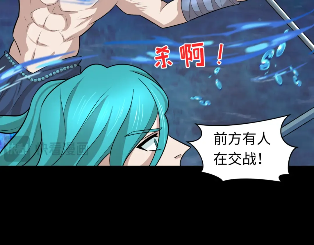 第211话 鲛人！ 第57页