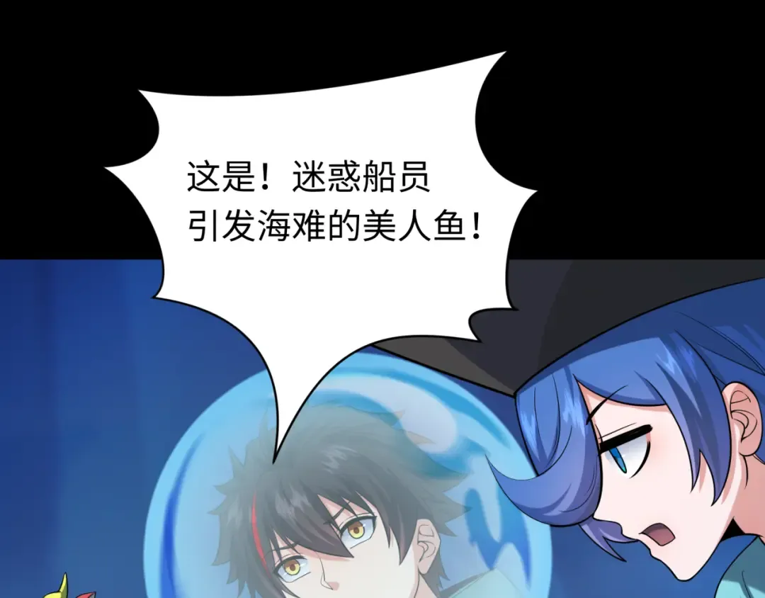 第211话 鲛人！ 第75页
