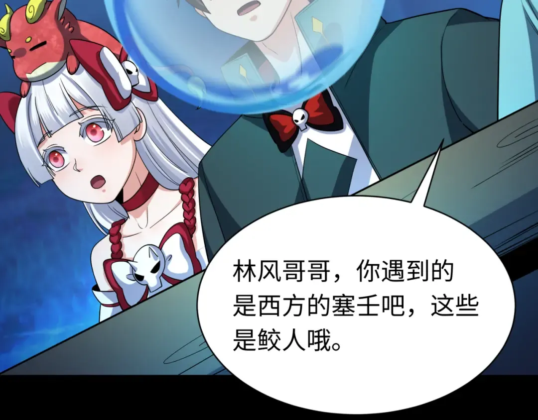 第211话 鲛人！ 第76页