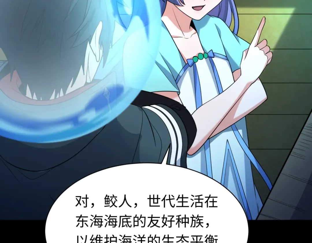 第211话 鲛人！ 第78页