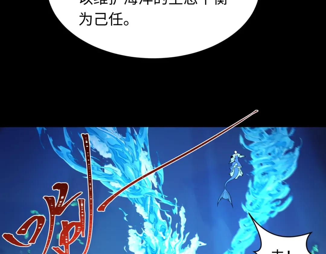 第211话 鲛人！ 第79页