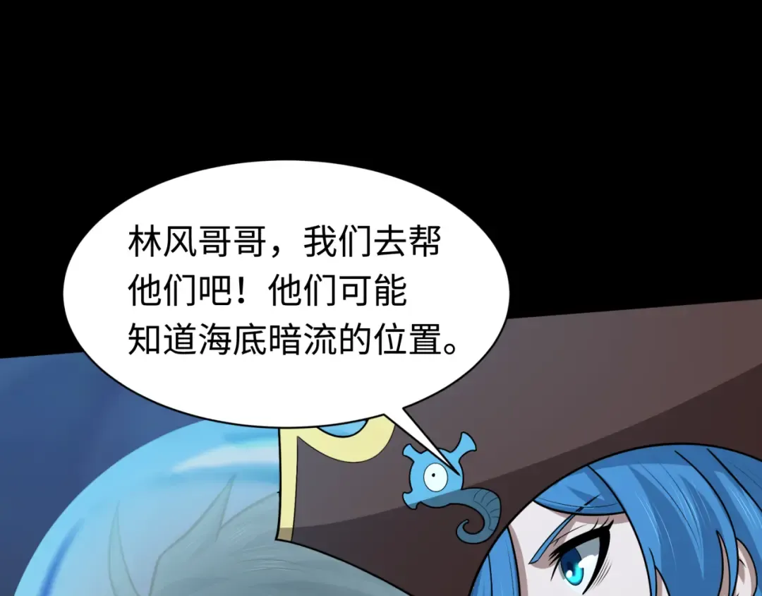 第211话 鲛人！ 第85页