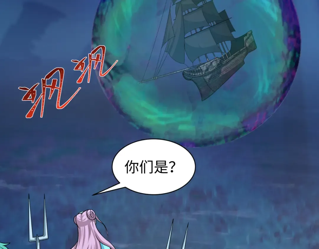 第211话 鲛人！ 第100页