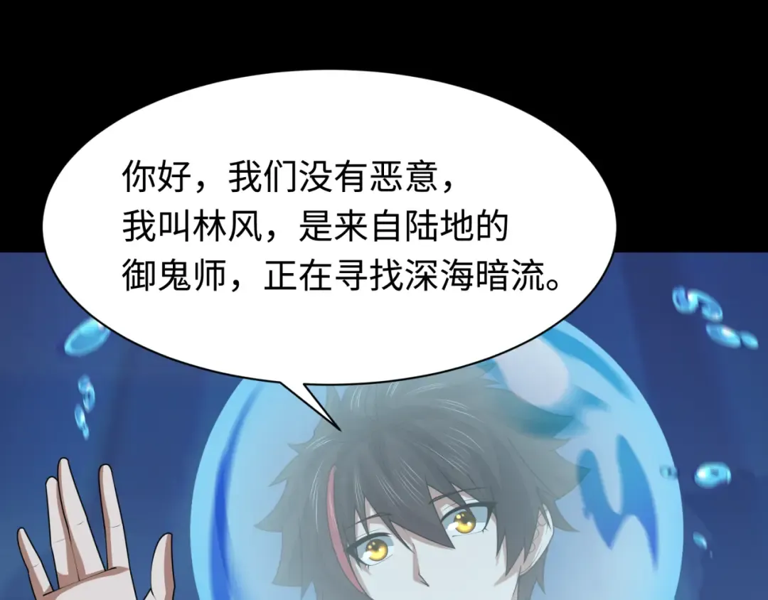 第211话 鲛人！ 第103页
