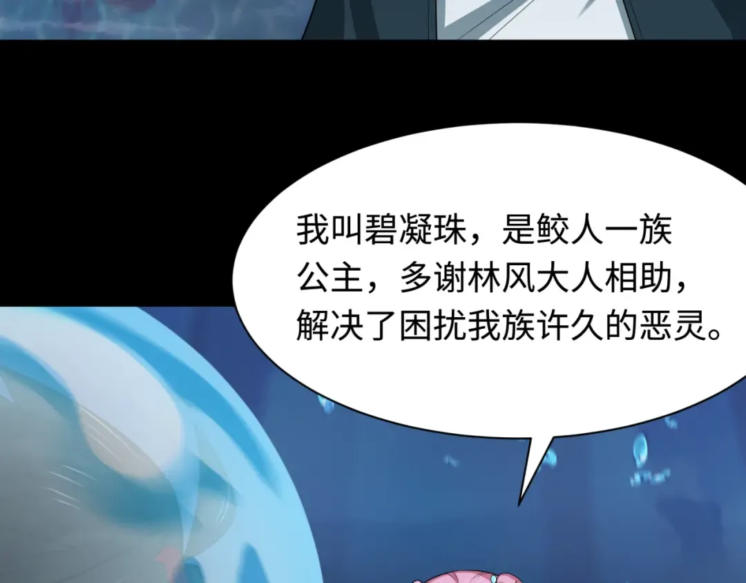 第211话 鲛人！ 第105页