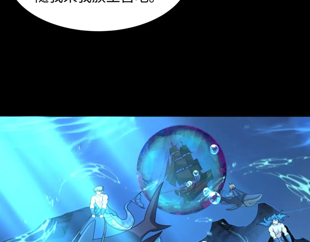 第211话 鲛人！ 第109页