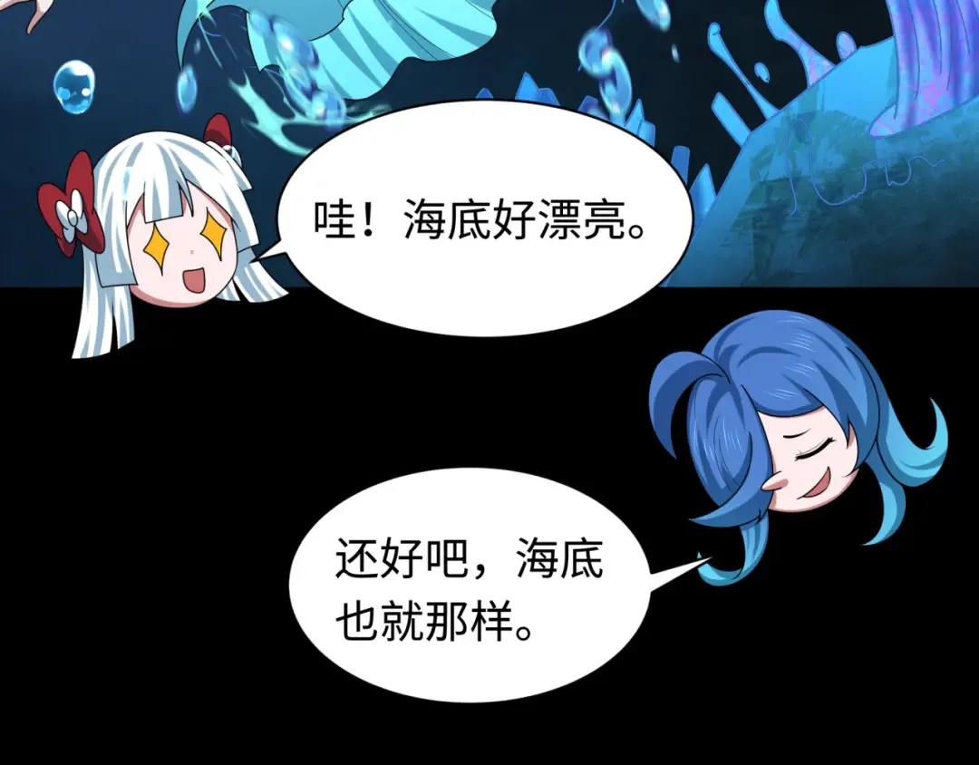 第211话 鲛人！ 第111页