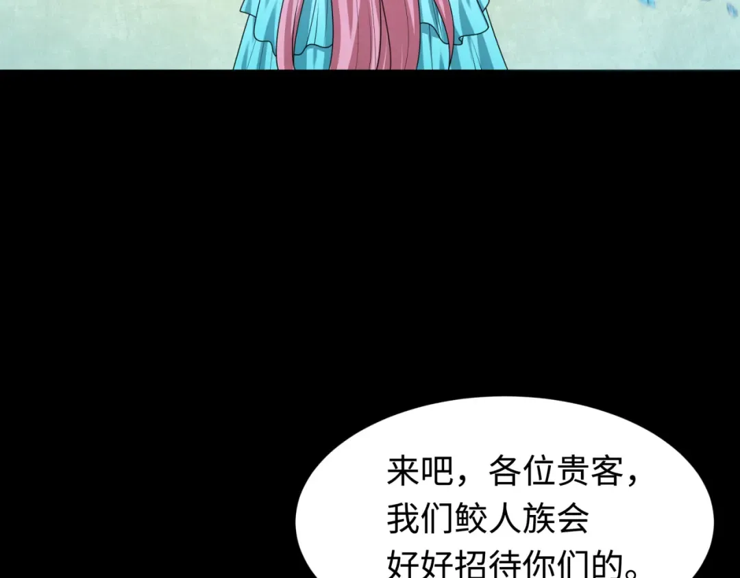 第211话 鲛人！ 第117页