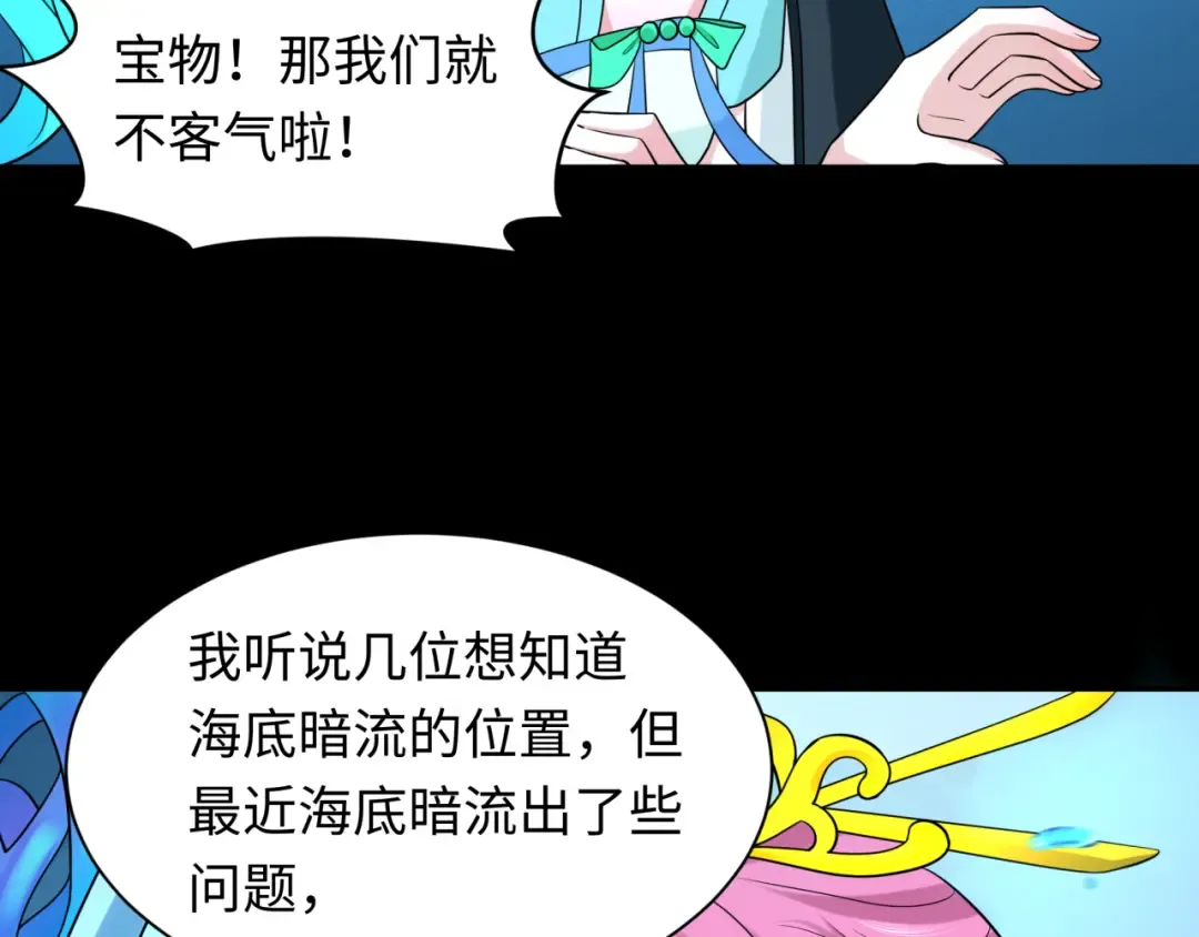 第212话 蓬莱仙岛！ 第20页